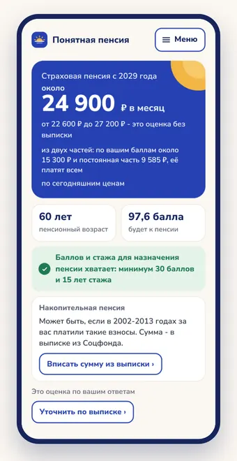 Экран приложения: пенсия в месяц, пенсионный возраст и баллы