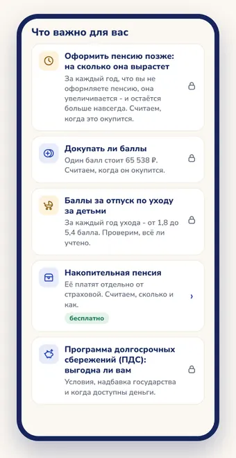 Экран приложения: темы, подобранные под ваш возраст, стаж и заработок